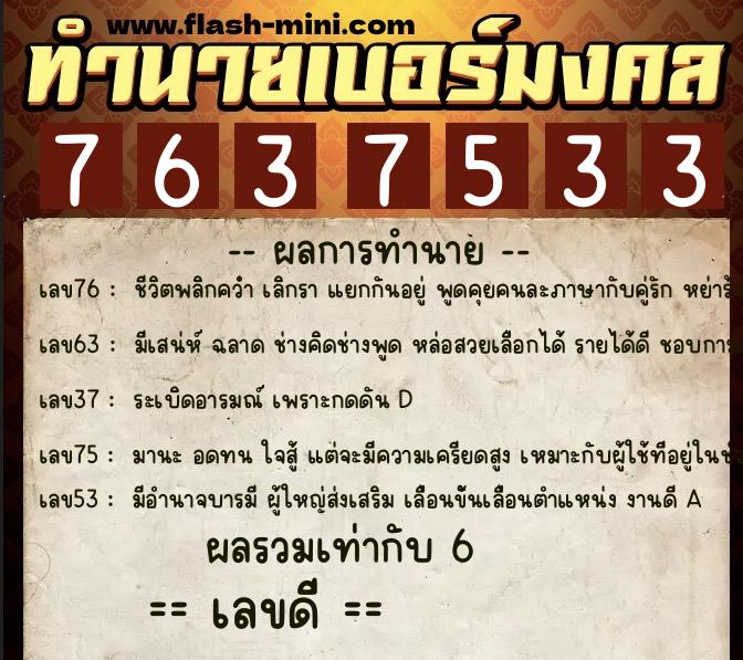 ทำนายเบอร์มงคล 0XX-7637533 ทำนายเบอร์มงคล หมายเลข 088-763753 ทำนายเบอร์มงคล 0XX-7637533 ทำนายเบอร์มงคล หมายเลข 088-763753