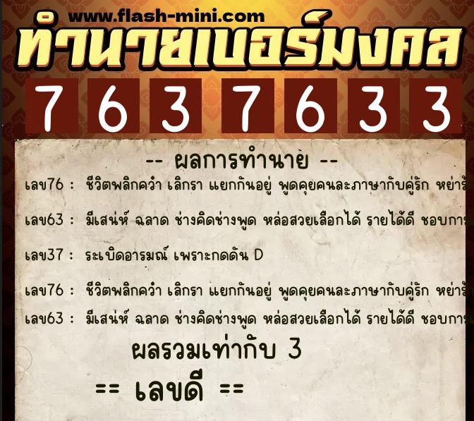 ทำนายเบอร์มงคล 0XX-7637633 ทำนายเบอร์มงคล หมายเลข 099-763763 ทำนายเบอร์มงคล 0XX-7637633 ทำนายเบอร์มงคล หมายเลข 099-763763