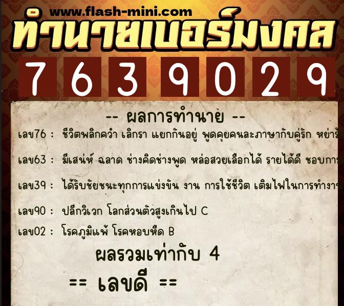 ทำนายเบอร์มงคล 0XX-7639029 ทำนายเบอร์มงคล หมายเลข 094-763902 ทำนายเบอร์มงคล 0XX-7639029 ทำนายเบอร์มงคล หมายเลข 094-763902