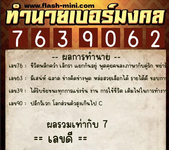 ทำนายเบอร์มงคล 0XX-7639062 ทำนายเบอร์มงคล หมายเลข 060-763906 ทำนายเบอร์มงคล 0XX-7639062 ทำนายเบอร์มงคล หมายเลข 060-763906