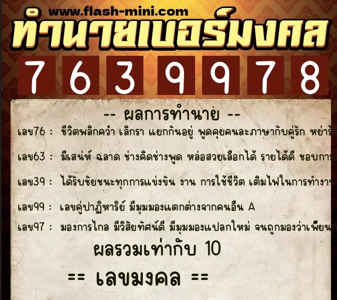 ทำนายเบอร์มงคล 0XX-7639978  ทำนายเบอร์มงคล หมายเลข 097-763997  ทำนายเบอร์มงคล 0XX-7639978  ทำนายเบอร์มงคล หมายเลข 097-763997