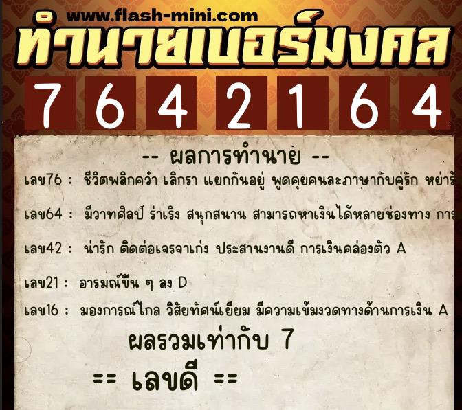 ทำนายเบอร์มงคล 0XX-7642164 ทำนายเบอร์มงคล หมายเลข 082-764216 ทำนายเบอร์มงคล 0XX-7642164 ทำนายเบอร์มงคล หมายเลข 082-764216