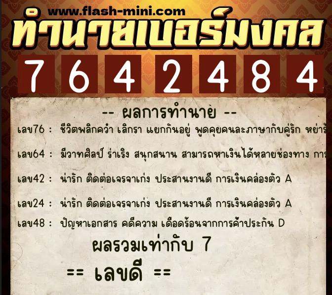 ทำนายเบอร์มงคล 0XX-7642484 ทำนายเบอร์มงคล หมายเลข 063-764248 ทำนายเบอร์มงคล 0XX-7642484 ทำนายเบอร์มงคล หมายเลข 063-764248