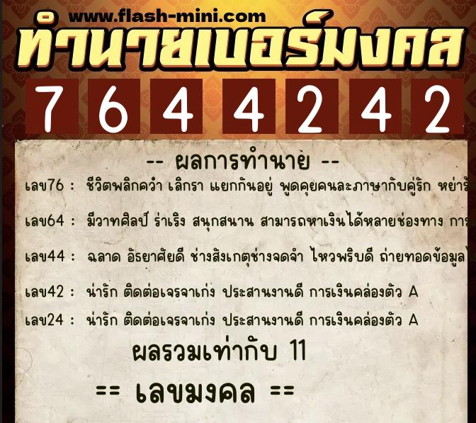 ทำนายเบอร์มงคล 0XX-7644242 ทำนายเบอร์มงคล หมายเลข 086-764424 ทำนายเบอร์มงคล 0XX-7644242 ทำนายเบอร์มงคล หมายเลข 086-764424