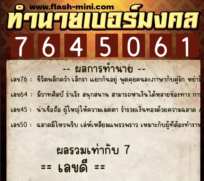 ทำนายเบอร์มงคล 0XX-7645061  ทำนายเบอร์มงคล หมายเลข 066-764506  ทำนายเบอร์มงคล 0XX-7645061  ทำนายเบอร์มงคล หมายเลข 066-764506