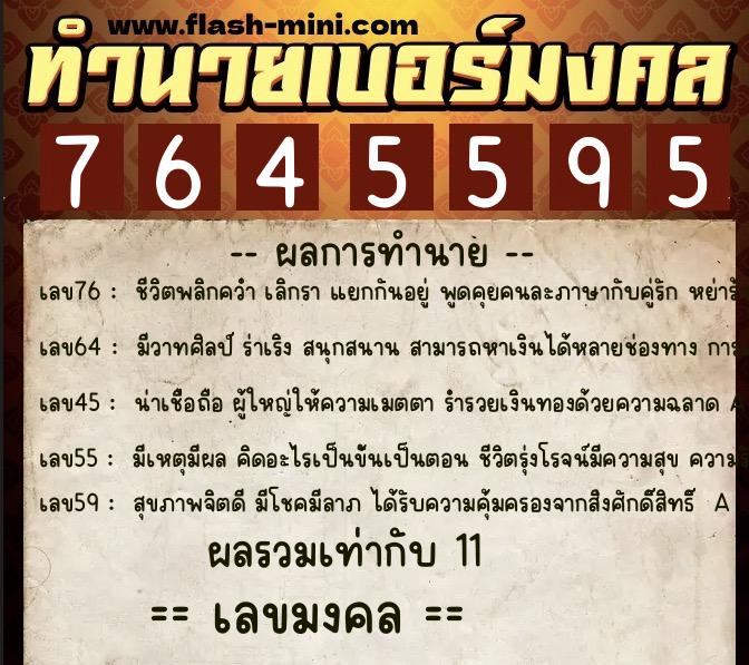 ทำนายเบอร์มงคล 0XX-7645595 ทำนายเบอร์มงคล หมายเลข 085-764559 ทำนายเบอร์มงคล 0XX-7645595 ทำนายเบอร์มงคล หมายเลข 085-764559