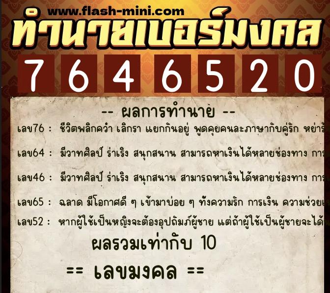 ทำนายเบอร์มงคล 0XX-7646520 ทำนายเบอร์มงคล หมายเลข 065-764652 ทำนายเบอร์มงคล 0XX-7646520 ทำนายเบอร์มงคล หมายเลข 065-764652