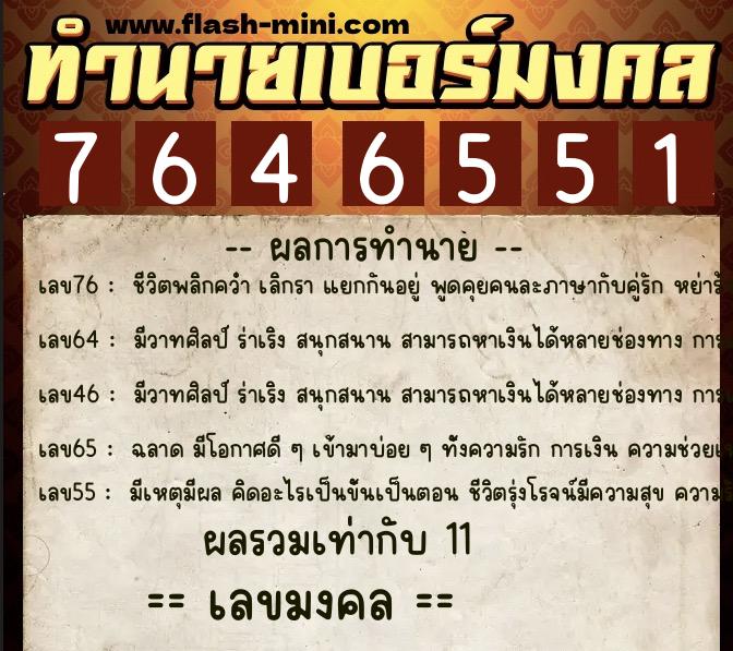 ทำนายเบอร์มงคล 0XX-7646551 ทำนายเบอร์มงคล หมายเลข 088-764655 ทำนายเบอร์มงคล 0XX-7646551 ทำนายเบอร์มงคล หมายเลข 088-764655