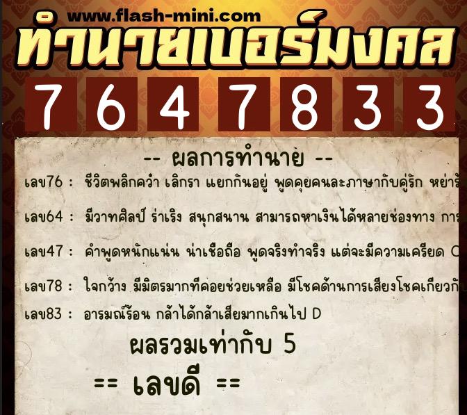 ทำนายเบอร์มงคล 0XX-7647833 ทำนายเบอร์มงคล หมายเลข 067-764783 ทำนายเบอร์มงคล 0XX-7647833 ทำนายเบอร์มงคล หมายเลข 067-764783