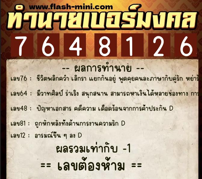 ทำนายเบอร์มงคล 0XX-7648126 ทำนายเบอร์มงคล หมายเลข 083-764812 ทำนายเบอร์มงคล 0XX-7648126 ทำนายเบอร์มงคล หมายเลข 083-764812