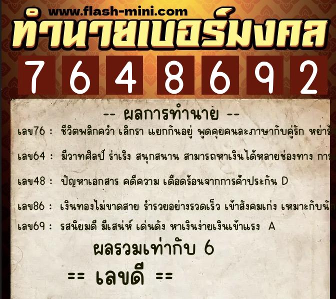 ทำนายเบอร์มงคล 0XX-7648692 ทำนายเบอร์มงคล หมายเลข 066-764869 ทำนายเบอร์มงคล 0XX-7648692 ทำนายเบอร์มงคล หมายเลข 066-764869