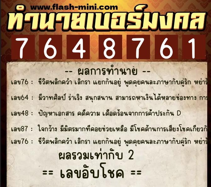 ทำนายเบอร์มงคล 0XX-7648761  ทำนายเบอร์มงคล หมายเลข 095-764876 