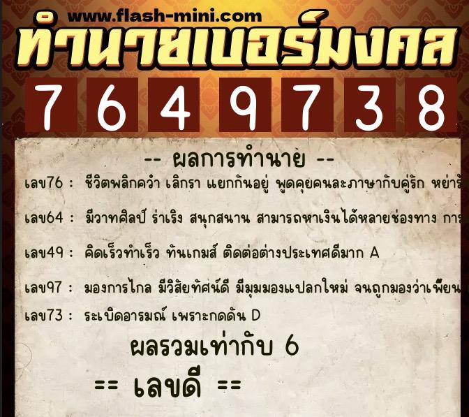 ทำนายเบอร์มงคล 0XX-7649738 ทำนายเบอร์มงคล หมายเลข 065-764973 ทำนายเบอร์มงคล 0XX-7649738 ทำนายเบอร์มงคล หมายเลข 065-764973
