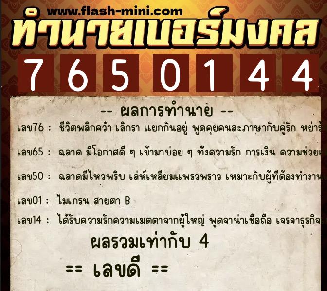 ทำนายเบอร์มงคล 0XX-7650144 ทำนายเบอร์มงคล หมายเลข 099-765014 ทำนายเบอร์มงคล 0XX-7650144 ทำนายเบอร์มงคล หมายเลข 099-765014