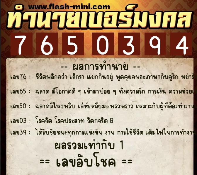 ทำนายเบอร์มงคล 0XX-7650394 ทำนายเบอร์มงคล หมายเลข 089-765039 ทำนายเบอร์มงคล 0XX-7650394 ทำนายเบอร์มงคล หมายเลข 089-765039