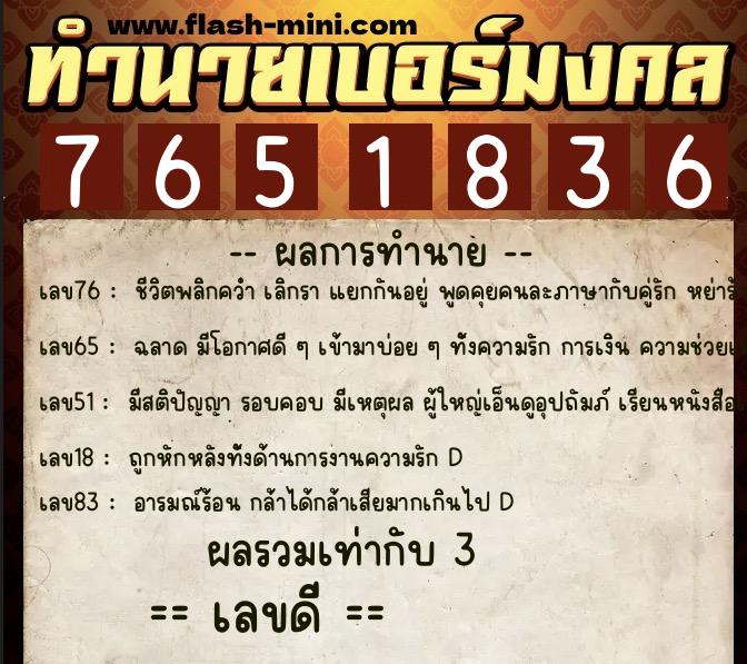 ทำนายเบอร์มงคล 0XX-7651836 ทำนายเบอร์มงคล หมายเลข 060-765183 ทำนายเบอร์มงคล 0XX-7651836 ทำนายเบอร์มงคล หมายเลข 060-765183