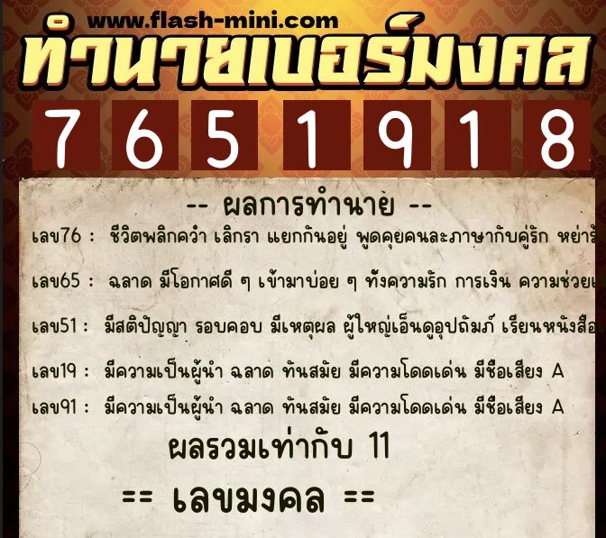 ทำนายเบอร์มงคล 0XX-7651918 ทำนายเบอร์มงคล หมายเลข 081-765191 ทำนายเบอร์มงคล 0XX-7651918 ทำนายเบอร์มงคล หมายเลข 081-765191