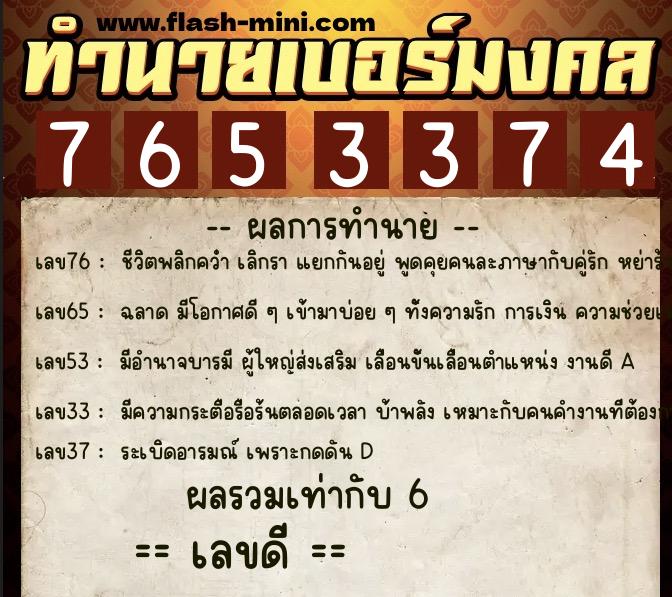 ทำนายเบอร์มงคล 0XX-7653374 ทำนายเบอร์มงคล หมายเลข 093-765337 ทำนายเบอร์มงคล 0XX-7653374 ทำนายเบอร์มงคล หมายเลข 093-765337