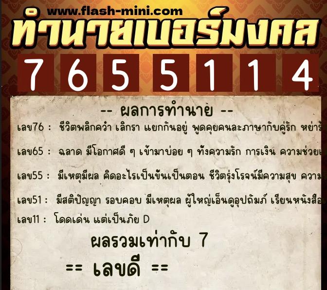 ทำนายเบอร์มงคล 0XX-7655114 ทำนายเบอร์มงคล หมายเลข 061-765511 ทำนายเบอร์มงคล 0XX-7655114 ทำนายเบอร์มงคล หมายเลข 061-765511