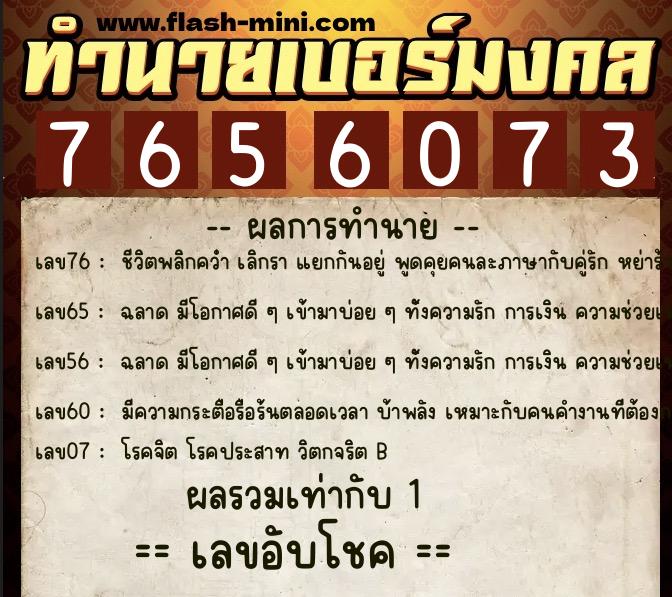 ทำนายเบอร์มงคล 0XX-7656073 ทำนายเบอร์มงคล หมายเลข 066-765607 ทำนายเบอร์มงคล 0XX-7656073 ทำนายเบอร์มงคล หมายเลข 066-765607