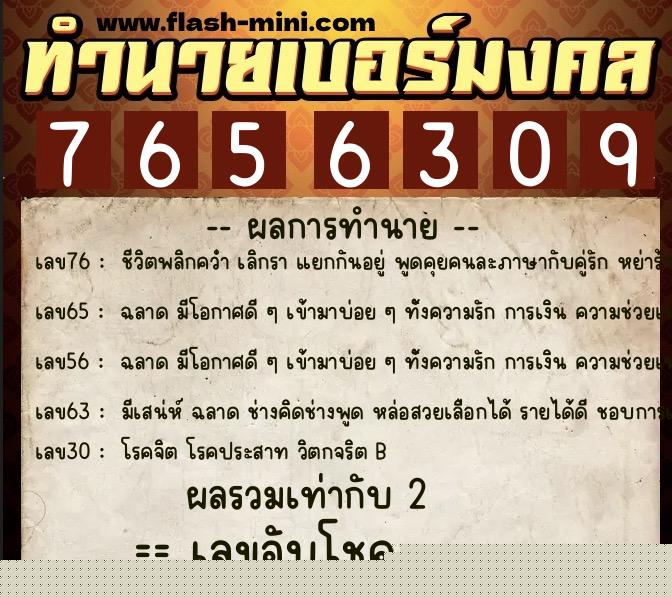 ทำนายเบอร์มงคล 0XX-7656309 ทำนายเบอร์มงคล หมายเลข 061-765630 ทำนายเบอร์มงคล 0XX-7656309 ทำนายเบอร์มงคล หมายเลข 061-765630