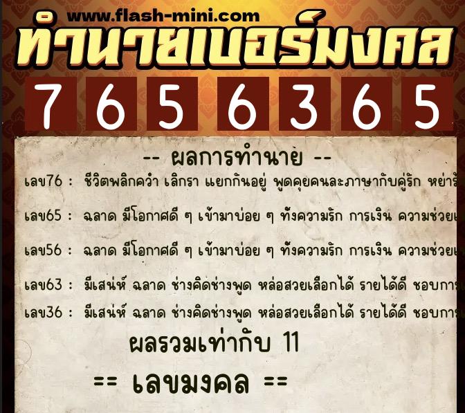 ทำนายเบอร์มงคล 0XX-7656365 ทำนายเบอร์มงคล หมายเลข 091-765636 ทำนายเบอร์มงคล 0XX-7656365 ทำนายเบอร์มงคล หมายเลข 091-765636