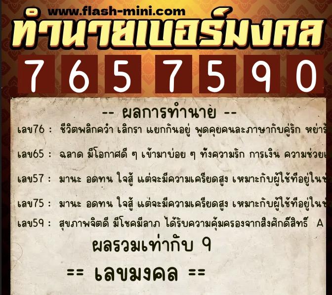 ทำนายเบอร์มงคล 0XX-7657590 ทำนายเบอร์มงคล หมายเลข 084-765759 ทำนายเบอร์มงคล 0XX-7657590 ทำนายเบอร์มงคล หมายเลข 084-765759