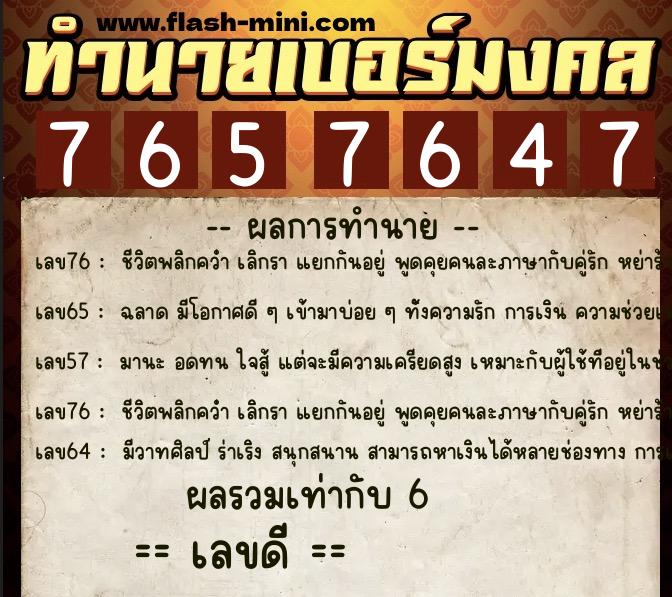ทำนายเบอร์มงคล 0XX-7657647 ทำนายเบอร์มงคล หมายเลข 095-765764 ทำนายเบอร์มงคล 0XX-7657647 ทำนายเบอร์มงคล หมายเลข 095-765764