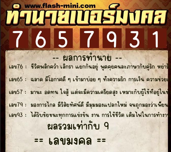 ทำนายเบอร์มงคล 0XX-7657931 ทำนายเบอร์มงคล หมายเลข 066-765793 ทำนายเบอร์มงคล 0XX-7657931 ทำนายเบอร์มงคล หมายเลข 066-765793