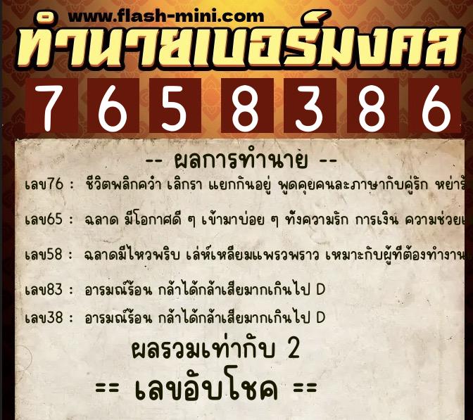 ทำนายเบอร์มงคล 0XX-7658386 ทำนายเบอร์มงคล หมายเลข 060-765838 ทำนายเบอร์มงคล 0XX-7658386 ทำนายเบอร์มงคล หมายเลข 060-765838