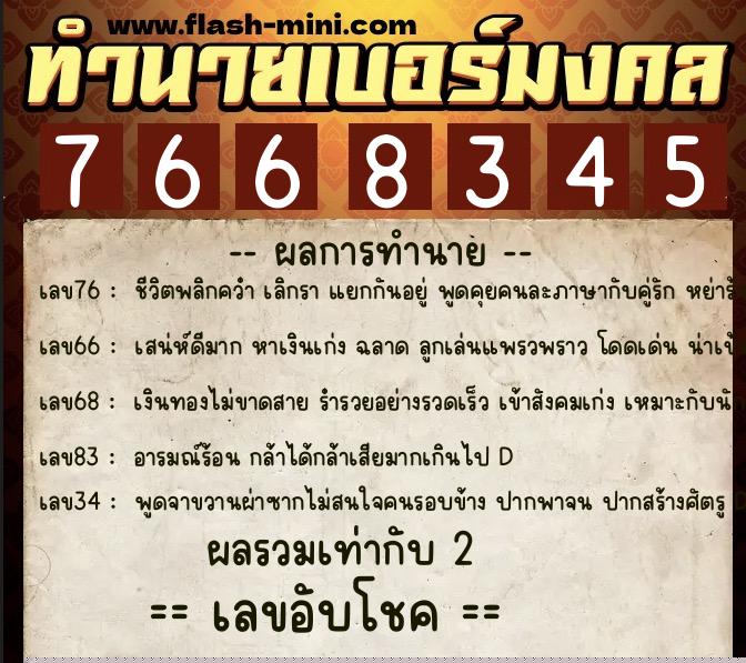 ทำนายเบอร์มงคล 0XX-7668345 ทำนายเบอร์มงคล หมายเลข 091-766834 ทำนายเบอร์มงคล 0XX-7668345 ทำนายเบอร์มงคล หมายเลข 091-766834