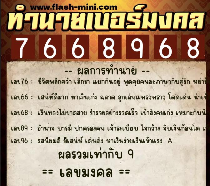 ทำนายเบอร์มงคล 0XX-7668968 ทำนายเบอร์มงคล หมายเลข 061-766896 ทำนายเบอร์มงคล 0XX-7668968 ทำนายเบอร์มงคล หมายเลข 061-766896