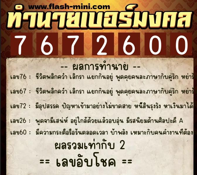 ทำนายเบอร์มงคล 0XX-7672600 ทำนายเบอร์มงคล หมายเลข 091-767260 ทำนายเบอร์มงคล 0XX-7672600 ทำนายเบอร์มงคล หมายเลข 091-767260