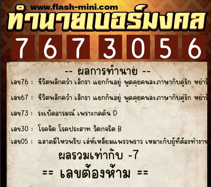 ทำนายเบอร์มงคล 0XX-7673056 ทำนายเบอร์มงคล หมายเลข 088-767305 ทำนายเบอร์มงคล 0XX-7673056 ทำนายเบอร์มงคล หมายเลข 088-767305