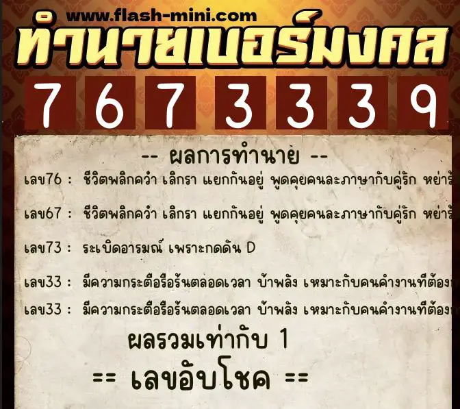 ทำนายเบอร์มงคล 0XX-7673339 ทำนายเบอร์มงคล หมายเลข 097-767333 ทำนายเบอร์มงคล 0XX-7673339 ทำนายเบอร์มงคล หมายเลข 097-767333