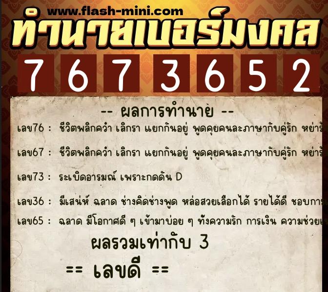 ทำนายเบอร์มงคล 0XX-7673652 ทำนายเบอร์มงคล หมายเลข 080-767365 ทำนายเบอร์มงคล 0XX-7673652 ทำนายเบอร์มงคล หมายเลข 080-767365