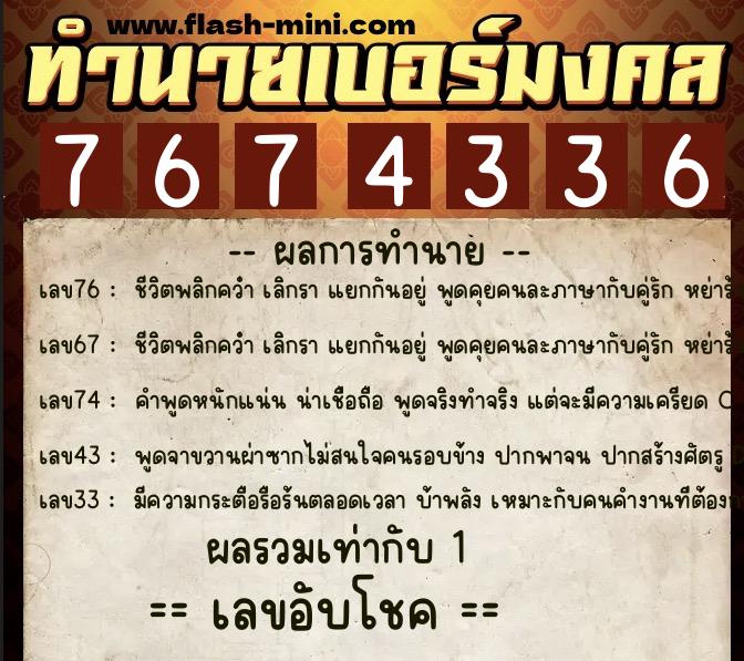 ทำนายเบอร์มงคล 0XX-7674336 ทำนายเบอร์มงคล หมายเลข 091-767433 ทำนายเบอร์มงคล 0XX-7674336 ทำนายเบอร์มงคล หมายเลข 091-767433