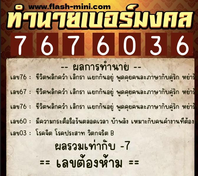 ทำนายเบอร์มงคล 0XX-7676036 ทำนายเบอร์มงคล หมายเลข 082-767603 ทำนายเบอร์มงคล 0XX-7676036 ทำนายเบอร์มงคล หมายเลข 082-767603