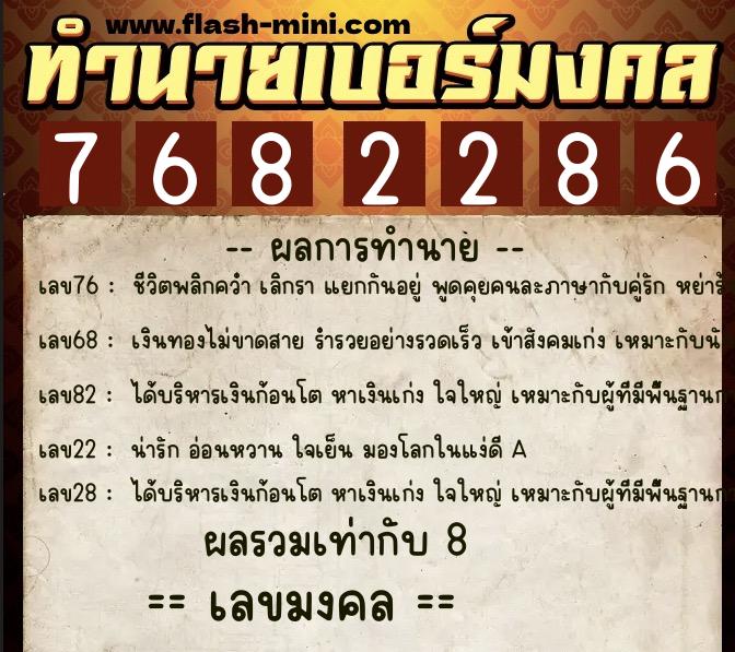 ทำนายเบอร์มงคล 0XX-7682286 ทำนายเบอร์มงคล หมายเลข 092-768228 ทำนายเบอร์มงคล 0XX-7682286 ทำนายเบอร์มงคล หมายเลข 092-768228