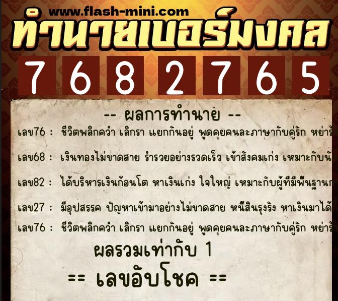 ทำนายเบอร์มงคล 0XX-7682765 ทำนายเบอร์มงคล หมายเลข 081-768276 ทำนายเบอร์มงคล 0XX-7682765 ทำนายเบอร์มงคล หมายเลข 081-768276