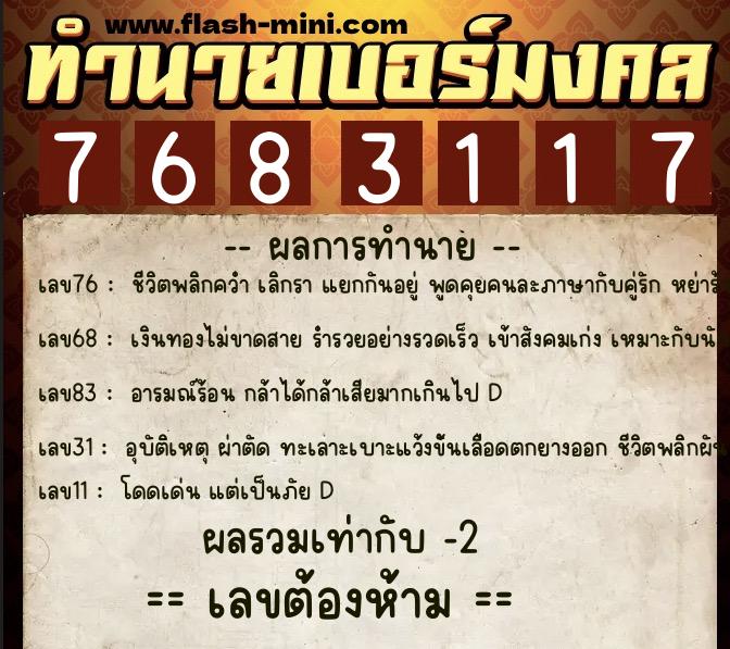 ทำนายเบอร์มงคล 0XX-7683117 ทำนายเบอร์มงคล หมายเลข 065-768311 ทำนายเบอร์มงคล 0XX-7683117 ทำนายเบอร์มงคล หมายเลข 065-768311