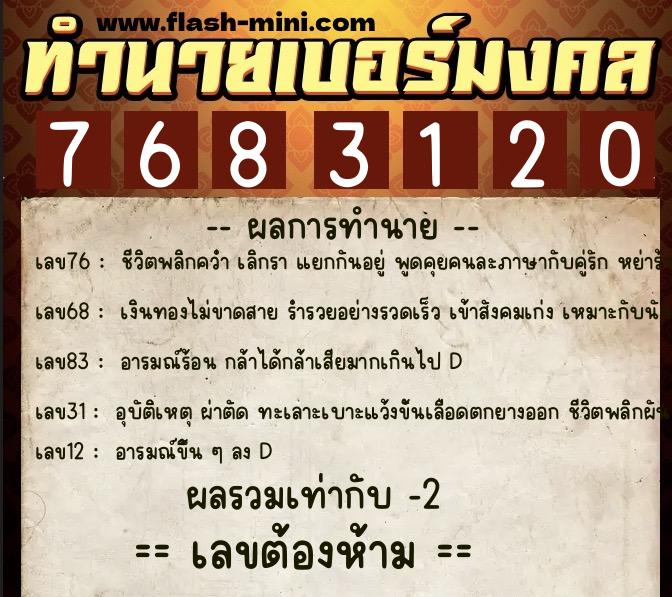 ทำนายเบอร์มงคล 0XX-7683120 ทำนายเบอร์มงคล หมายเลข 089-768312 ทำนายเบอร์มงคล 0XX-7683120 ทำนายเบอร์มงคล หมายเลข 089-768312