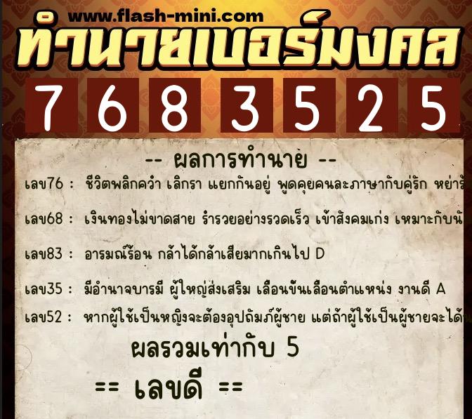 ทำนายเบอร์มงคล 0XX-7683525 ทำนายเบอร์มงคล หมายเลข 099-768352 ทำนายเบอร์มงคล 0XX-7683525 ทำนายเบอร์มงคล หมายเลข 099-768352