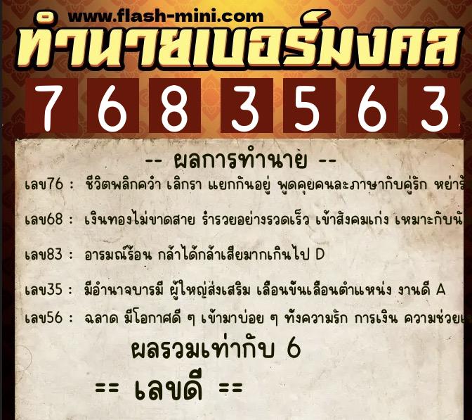 ทำนายเบอร์มงคล 0XX-7683563 ทำนายเบอร์มงคล หมายเลข 061-768356 ทำนายเบอร์มงคล 0XX-7683563 ทำนายเบอร์มงคล หมายเลข 061-768356