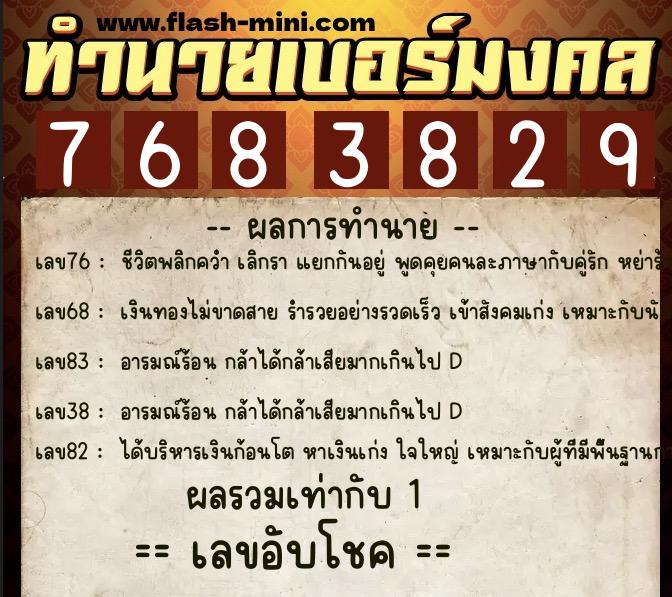ทำนายเบอร์มงคล 0XX-7683829 ทำนายเบอร์มงคล หมายเลข 082-768382 ทำนายเบอร์มงคล 0XX-7683829 ทำนายเบอร์มงคล หมายเลข 082-768382