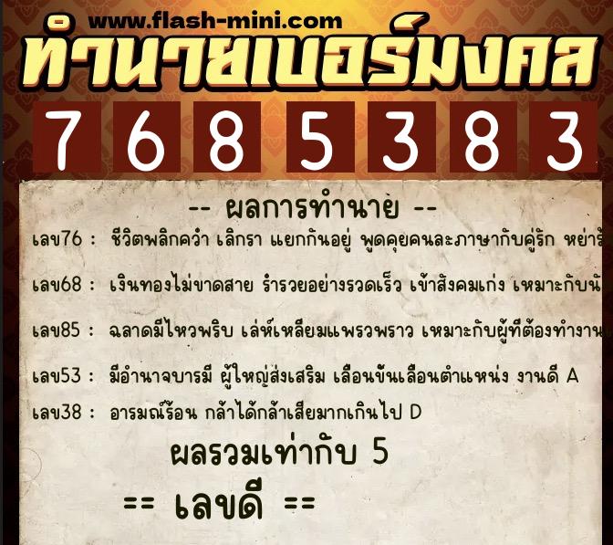 ทำนายเบอร์มงคล 0XX-7685383 ทำนายเบอร์มงคล หมายเลข 092-768538 ทำนายเบอร์มงคล 0XX-7685383 ทำนายเบอร์มงคล หมายเลข 092-768538
