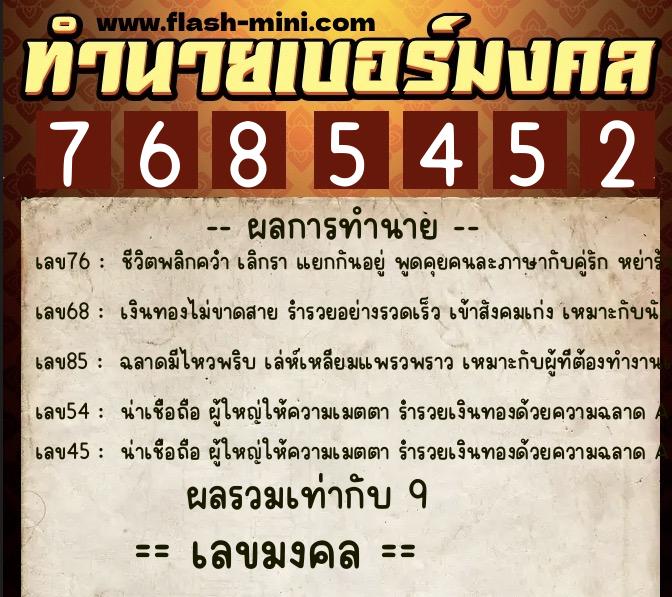 ทำนายเบอร์มงคล 0XX-7685452 ทำนายเบอร์มงคล หมายเลข 063-768545 ทำนายเบอร์มงคล 0XX-7685452 ทำนายเบอร์มงคล หมายเลข 063-768545