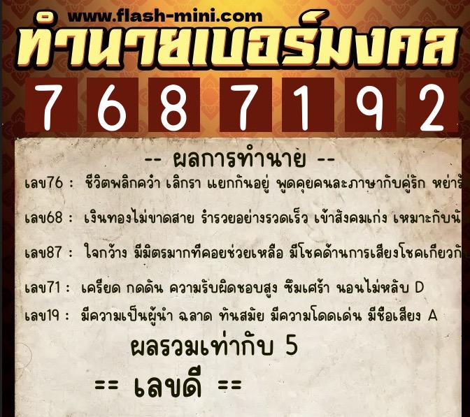 ทำนายเบอร์มงคล 0XX-7687192 ทำนายเบอร์มงคล หมายเลข 087-768719 ทำนายเบอร์มงคล 0XX-7687192 ทำนายเบอร์มงคล หมายเลข 087-768719