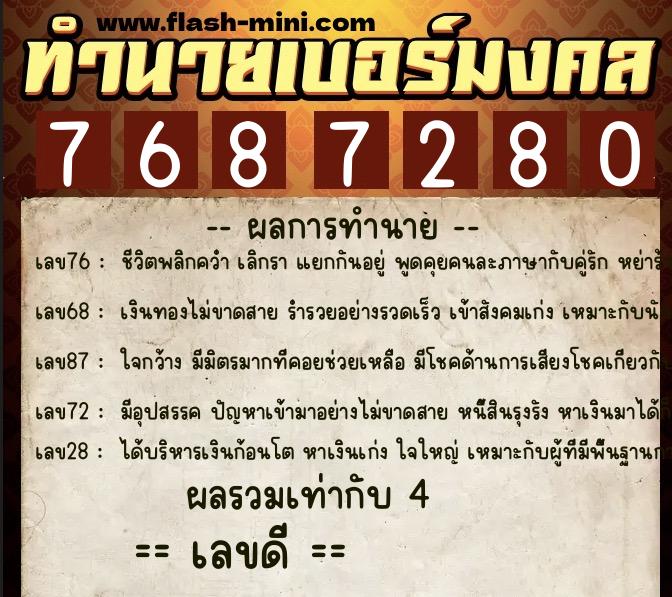 ทำนายเบอร์มงคล 0XX-7687280 ทำนายเบอร์มงคล หมายเลข 086-768728 ทำนายเบอร์มงคล 0XX-7687280 ทำนายเบอร์มงคล หมายเลข 086-768728