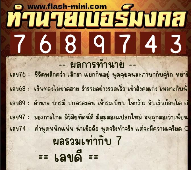 ทำนายเบอร์มงคล 0XX-7689743 ทำนายเบอร์มงคล หมายเลข 062-768974 ทำนายเบอร์มงคล 0XX-7689743 ทำนายเบอร์มงคล หมายเลข 062-768974